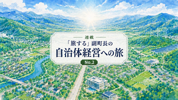 【No.2】行政経営に向けた ３つの目的