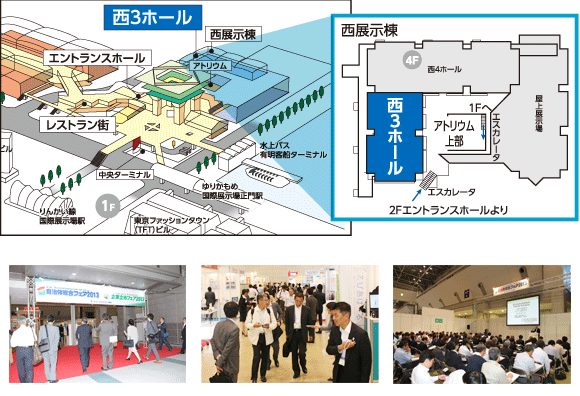 東京ビッグサイト 西展示棟・西3ホール 自治体総合フェア2013 企業立地フェア2013