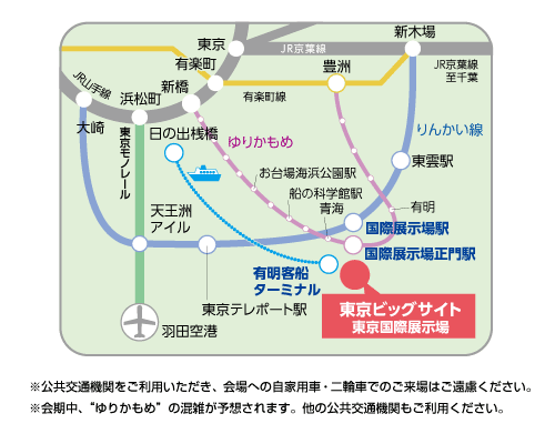 会場へのアクセス