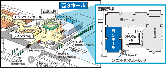 西３ホール会場