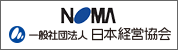 一般社団法人日本経営協会