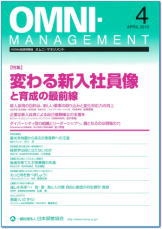 オムニ・マネジメント2013.4月号