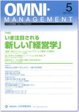 オムニ・マネジメント2013.5月号