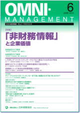 オムニ・マネジメント2013.6月号