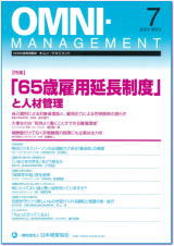 オムニ・マネジメント2013.7月号