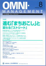 オムニ・マネジメント2013.8月号