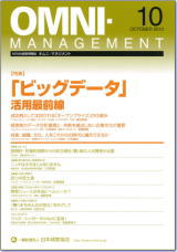 オムニ・マネジメント2013.10月号