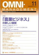 オムニ・マネジメント2013.11月号