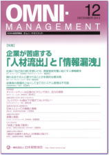 オムニ・マネジメント2013.12月号