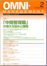 オムニ・マネジメント2014.2月号