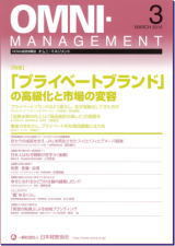 オムニ・マネジメント2014.3月号