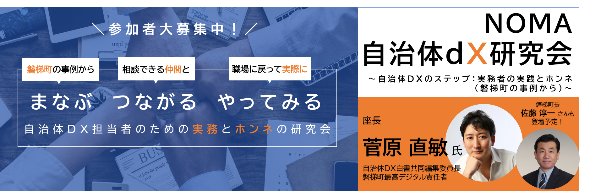 自治体ｄX研究会