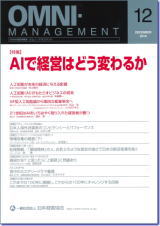 オムニ・マネジメント2016.12月号