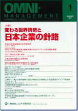 オムニ・マネジメント2017.1月号