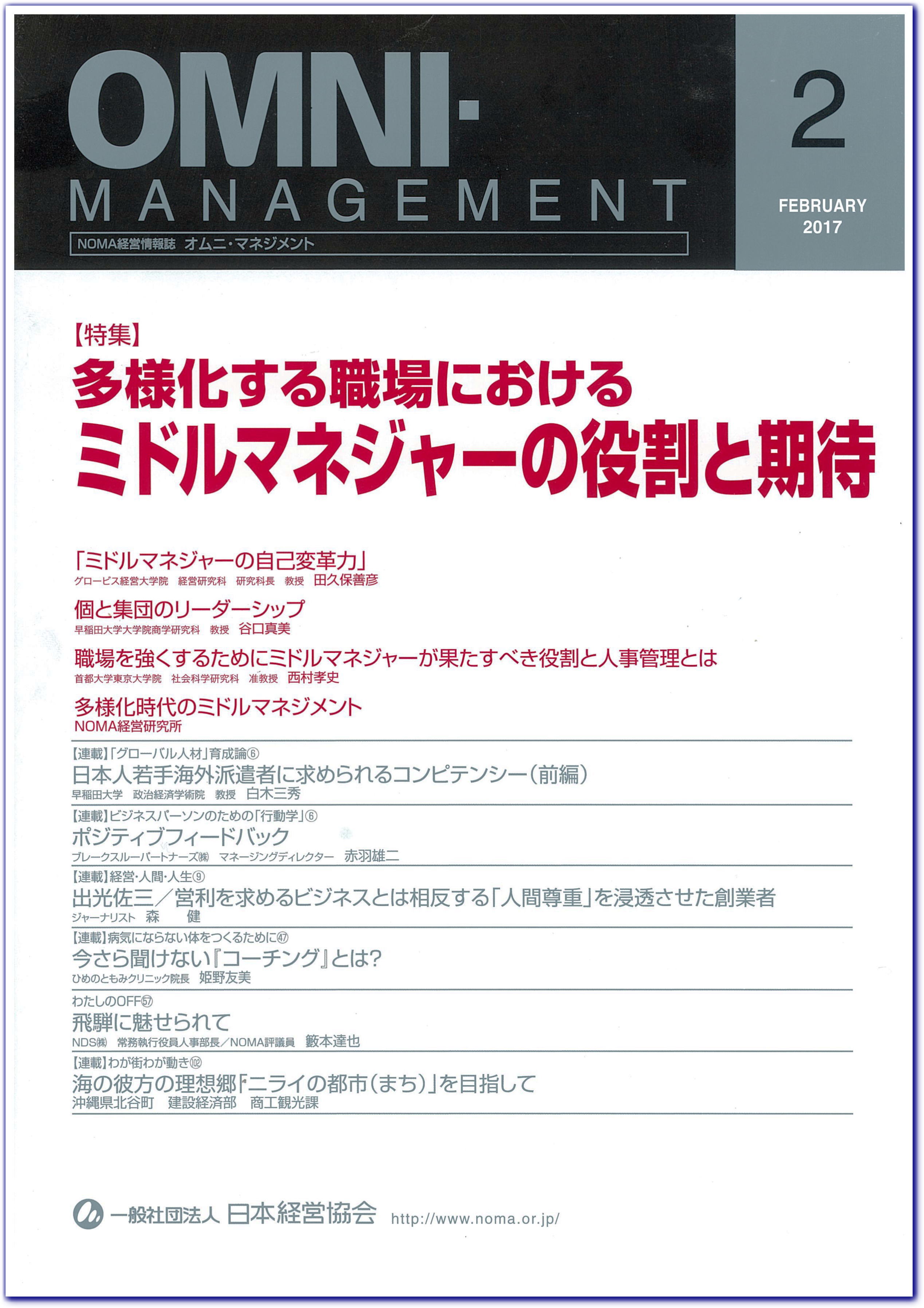 オムニ・マネジメント2017.2月号