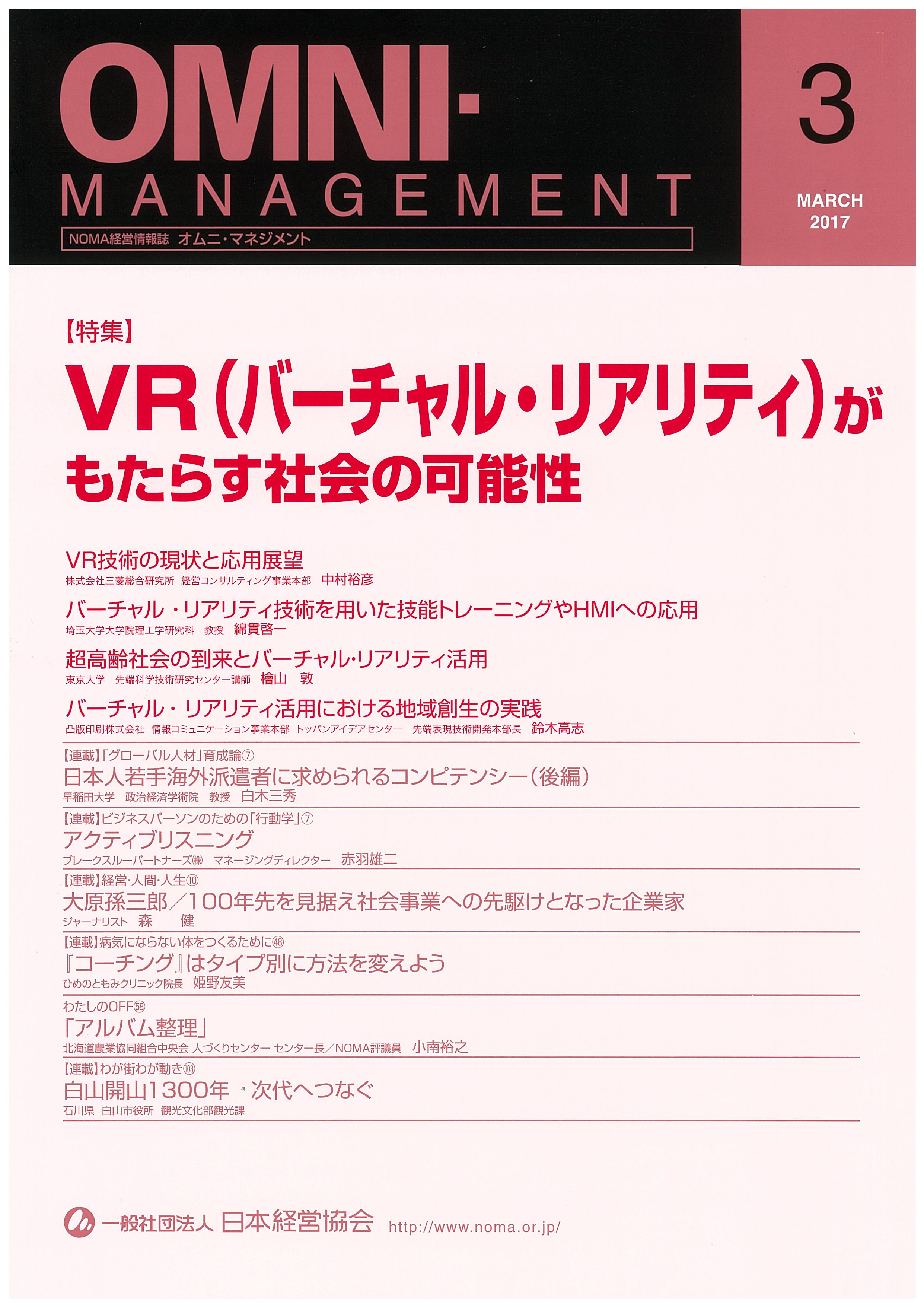 オムニ・マネジメント2017.3月号