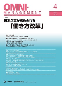 オムニ・マネジメント2017年4月号表紙