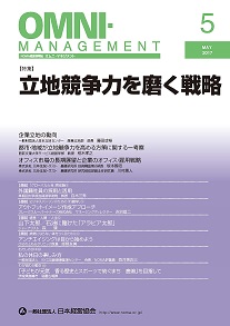 オムニ・マネジメント2017年5月号表紙