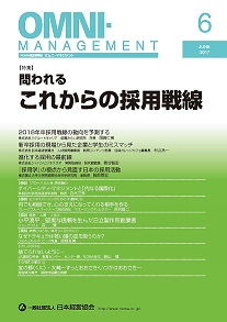 オムニ・マネジメント2017年6月号表紙