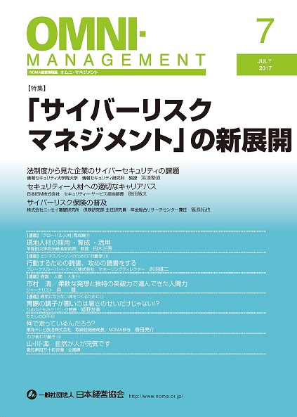 オムニ・マネジメント2017年7月号表紙