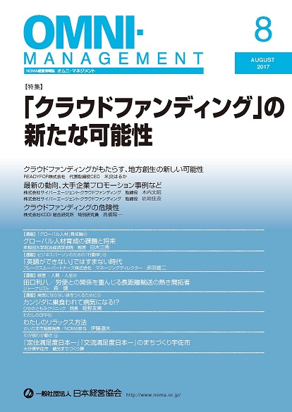 オムニ・マネジメント2017年7月号表紙