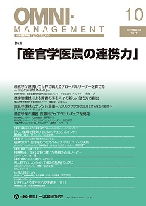 オムニ・マネジメント2017年10月号表紙