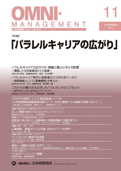 オムニ・マネジメント2017年11月号表紙