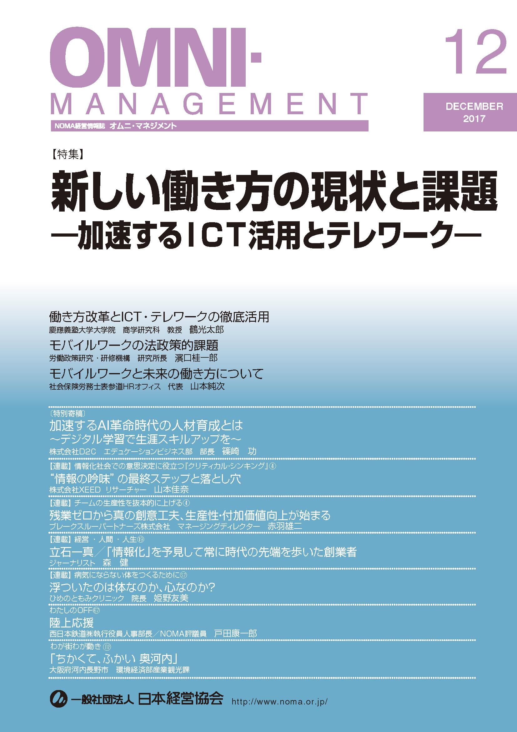 オムニ・マネジメント2017年12月号表紙