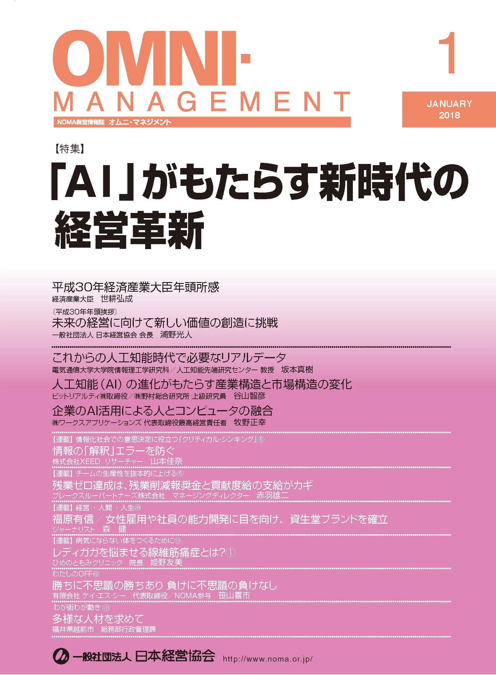 オムニ・マネジメント2018年1月号表紙