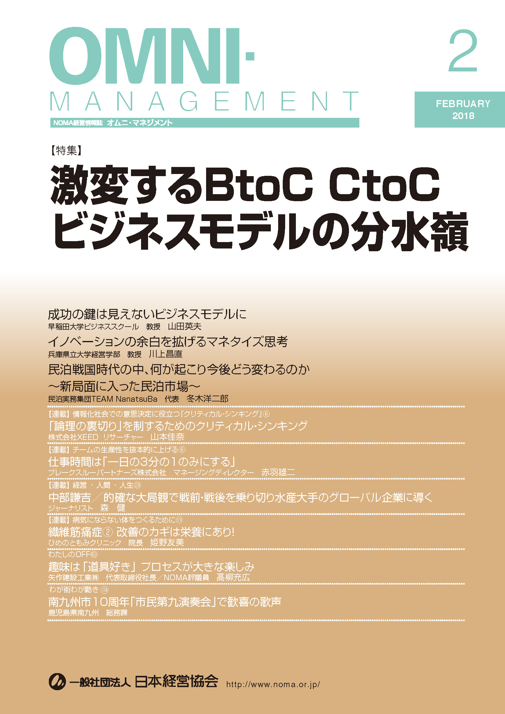 オムニ・マネジメント2018年2月号表紙