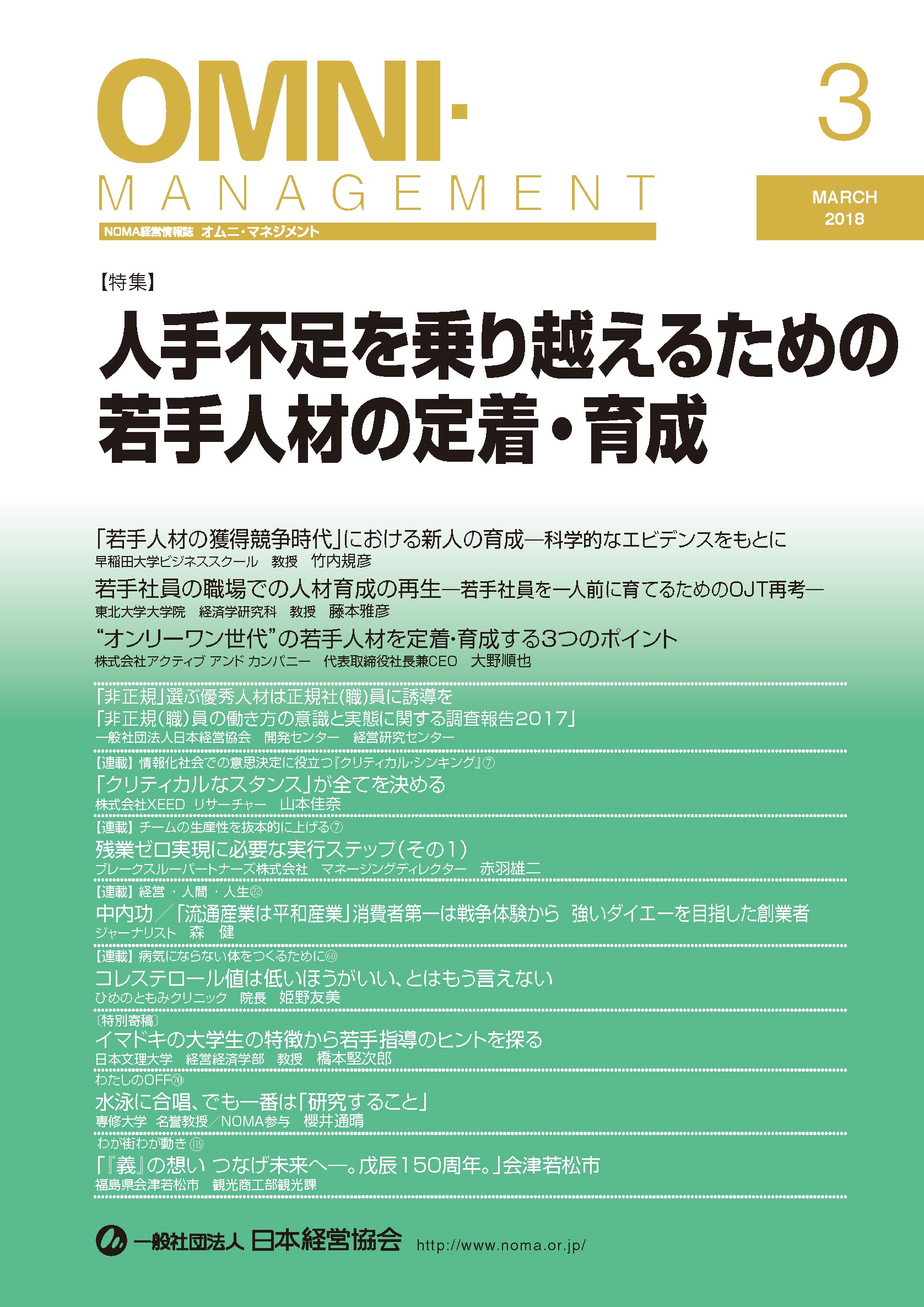 オムニ・マネジメント2018年3月号表紙