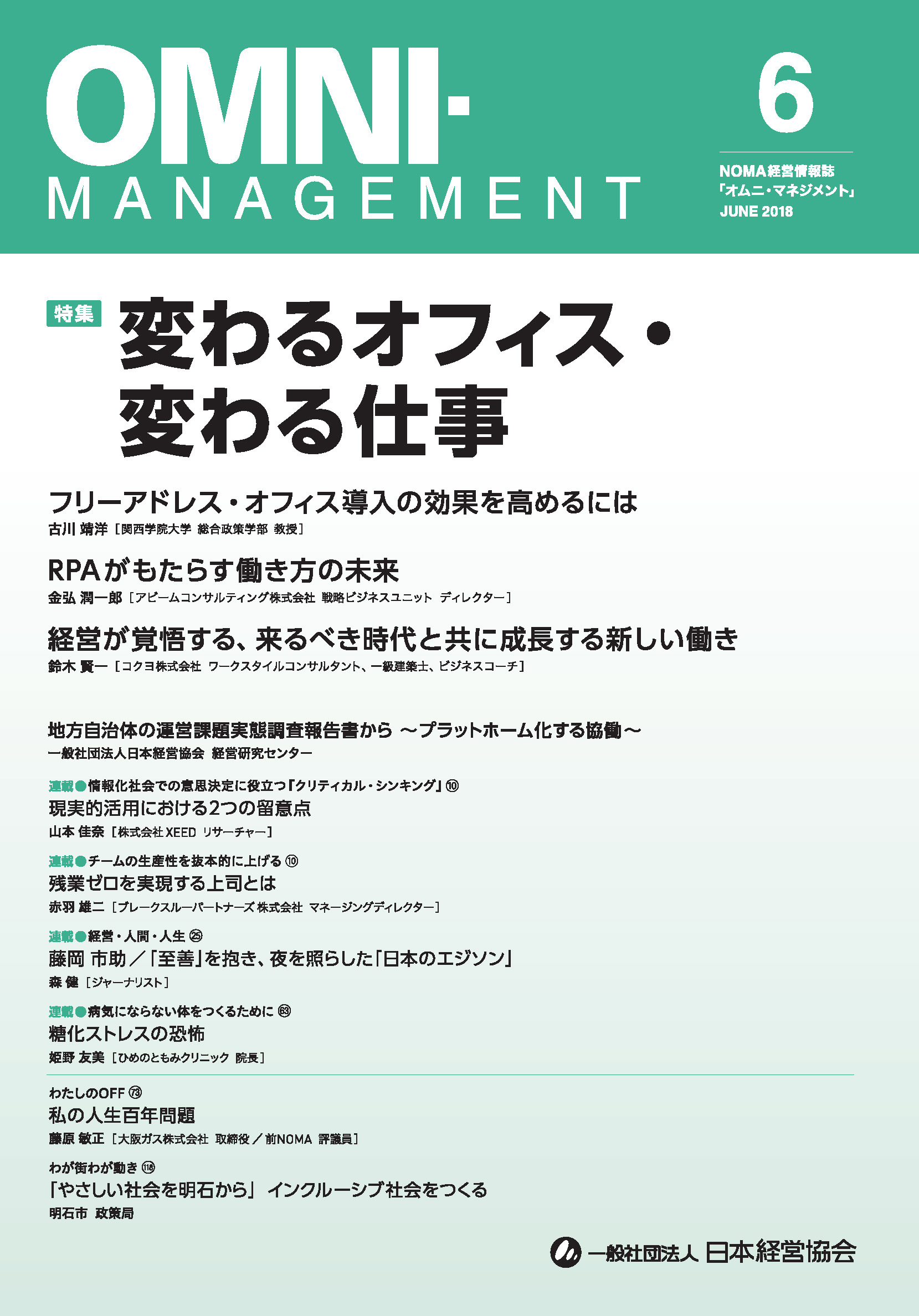 オムニ・マネジメント2018年6月号表紙