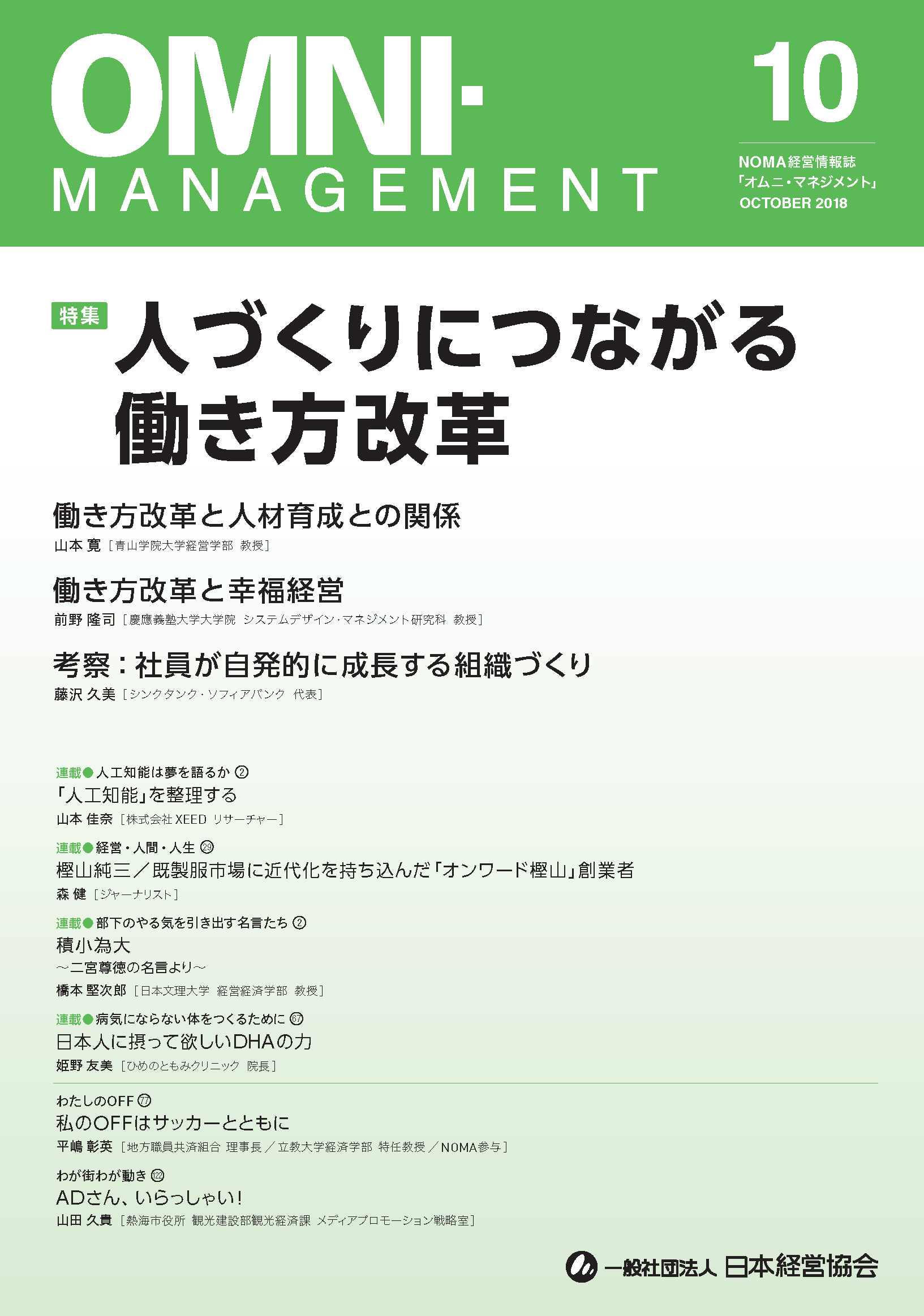 オムニ・マネジメント2018年8月号表紙