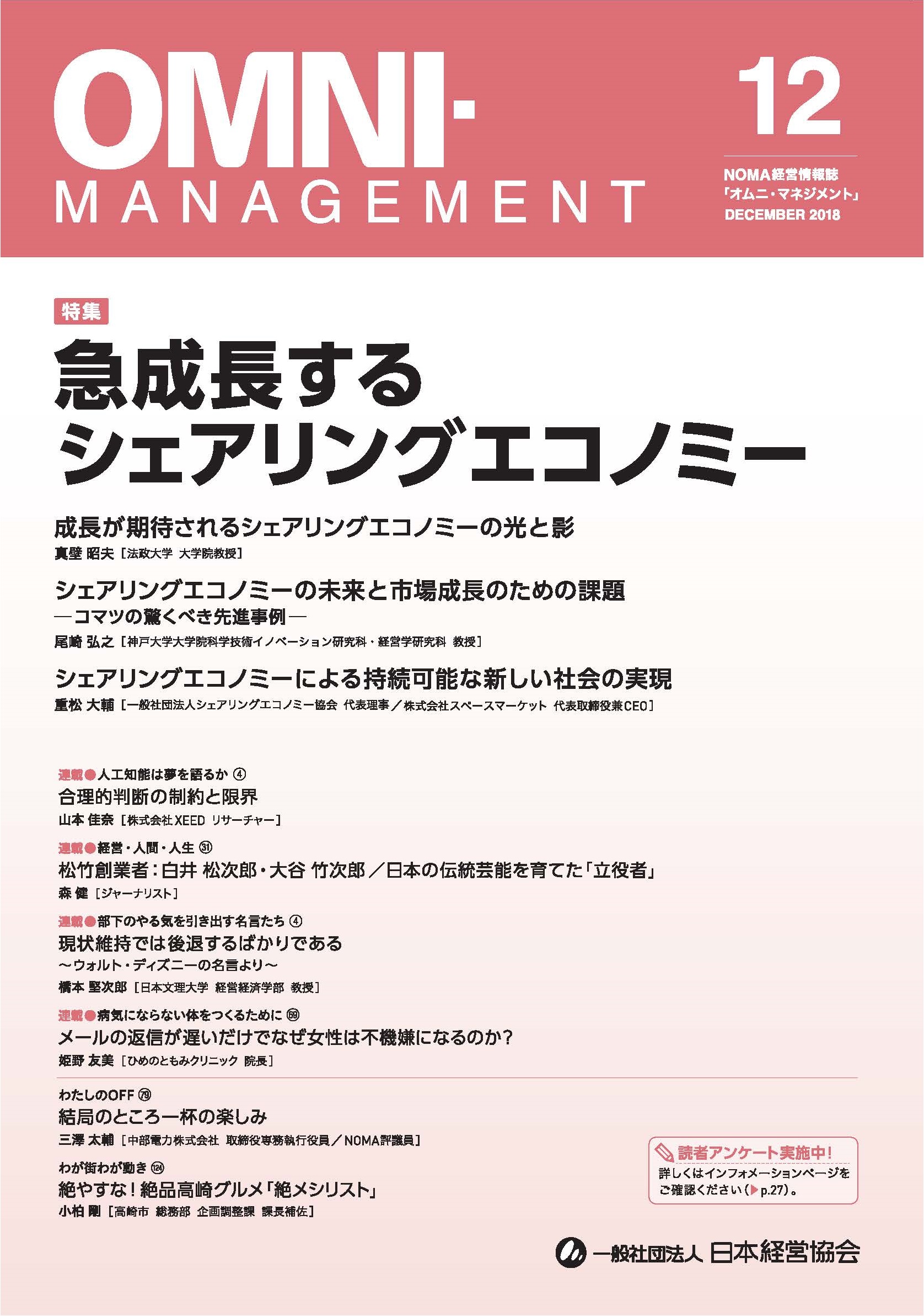 オムニ・マネジメント2018年12月号表紙