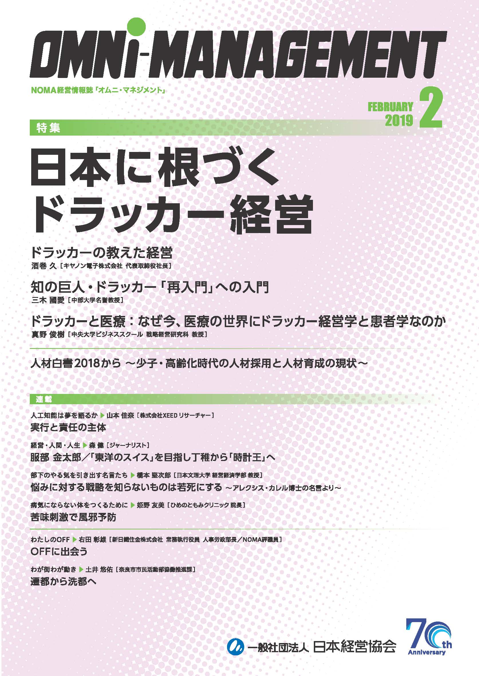 オムニ・マネジメント2019年2月号表紙