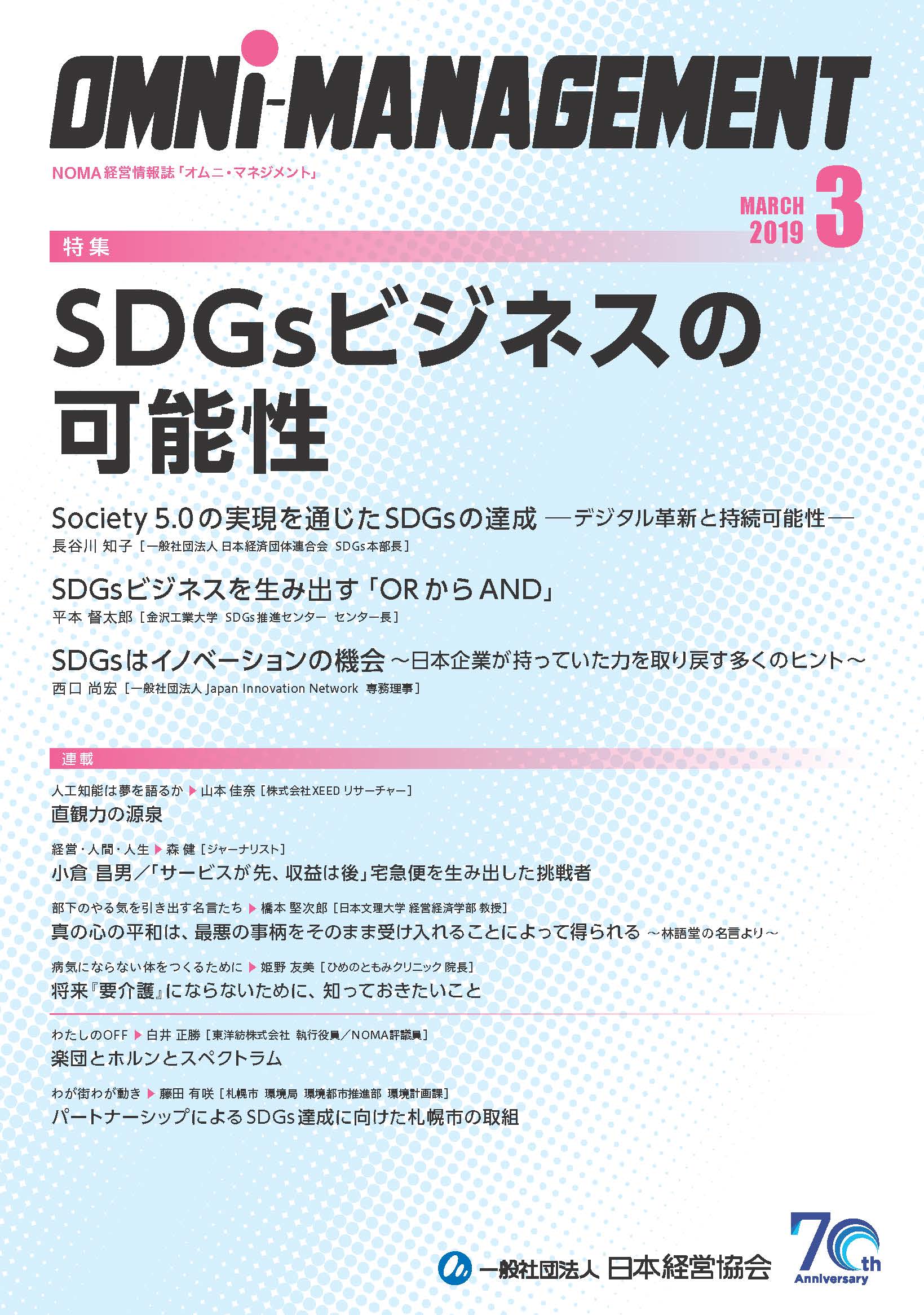 オムニ・マネジメント2019年3月号表紙