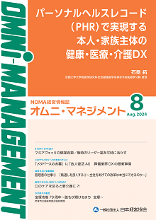 経営情報誌「オムニ・マネジメント」｜日本経営協会について｜一般社団 