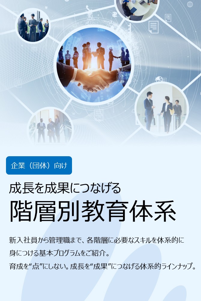 日本経営協会 研修・コンサルティング事業