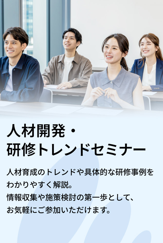 日本経営協会 研修・コンサルティング事業