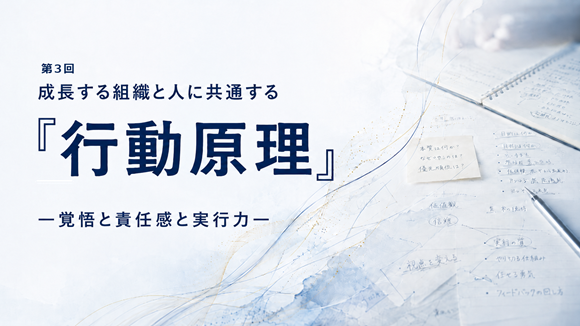 第3回　起業・事業承継と経営者の覚悟（前編）