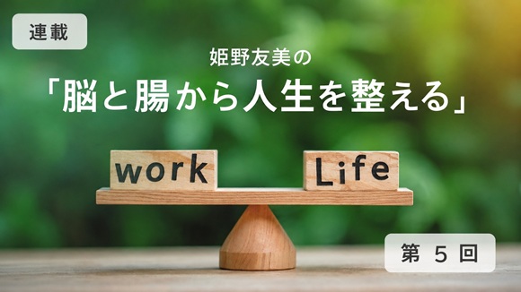 【第5回】今日からできる、人間関係をスムーズにする考え方