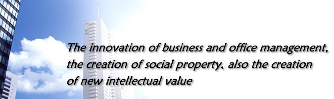 The innovation of business and office management, the creation of social property, also the creation of new intellectual value