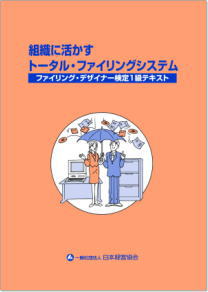 高度情報化時代のトータル・ファイリングシステム