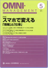 オムニ・マネジメント2014.5月号