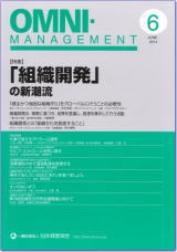 オムニ・マネジメント2014.6月号