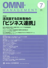 オムニ・マネジメント2014.7月号