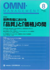 オムニ・マネジメント2014.8月号