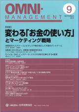 オムニ・マネジメント2014.9月号