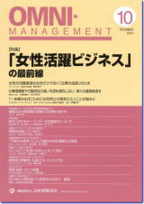 オムニ・マネジメント2014.10月号