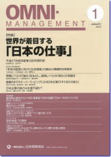 オムニ・マネジメント2015.1月号